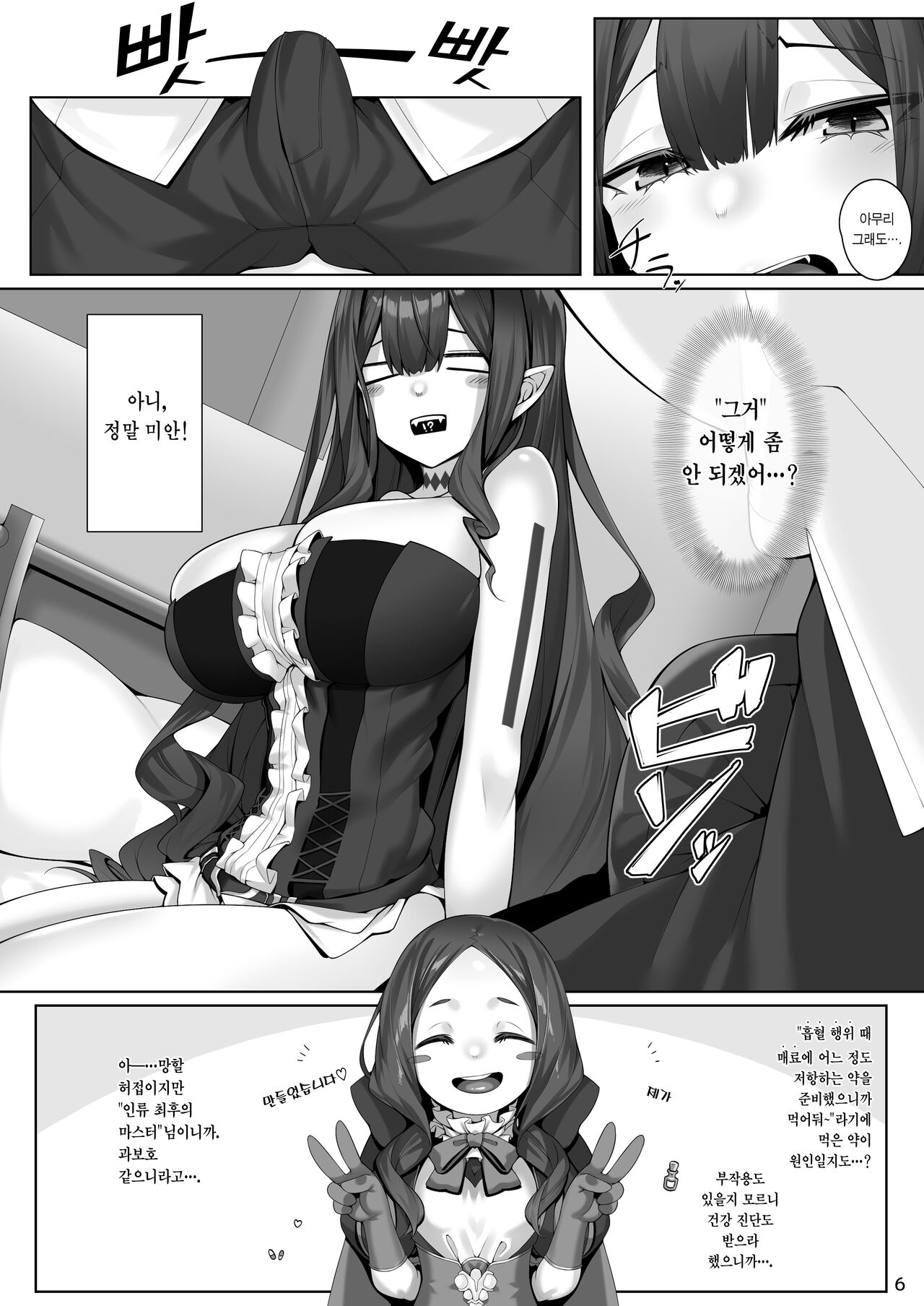 Baobhan Sith to Iroiro Ecchi Hon | 바반 시와 이것저것 섹스 만화 page 5 full