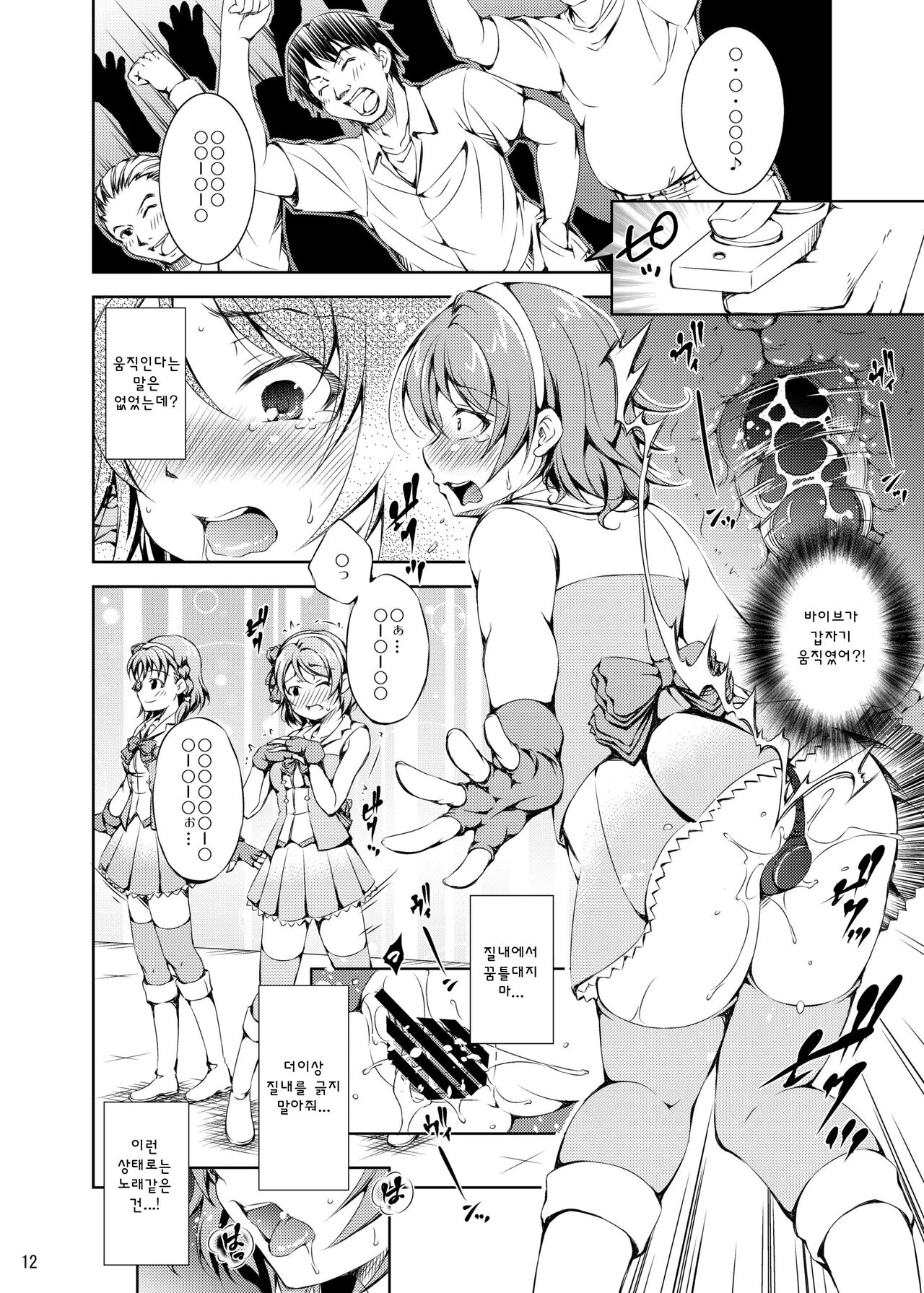 Remote Vibrator! Sunshine!! | 원격 바이브! 선샤인!! page 11 full
