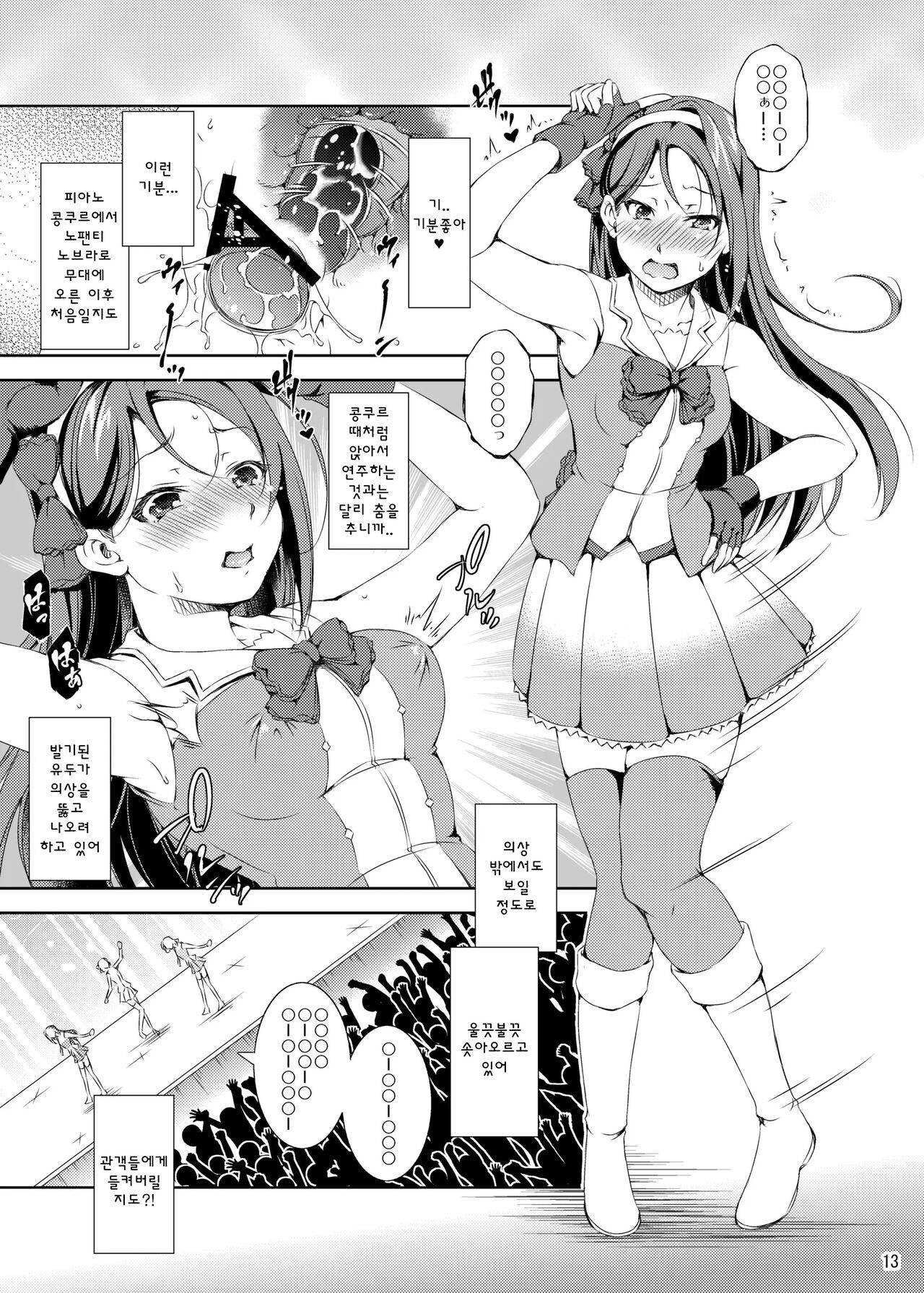 Remote Vibrator! Sunshine!! | 원격 바이브! 선샤인!! page 12 full