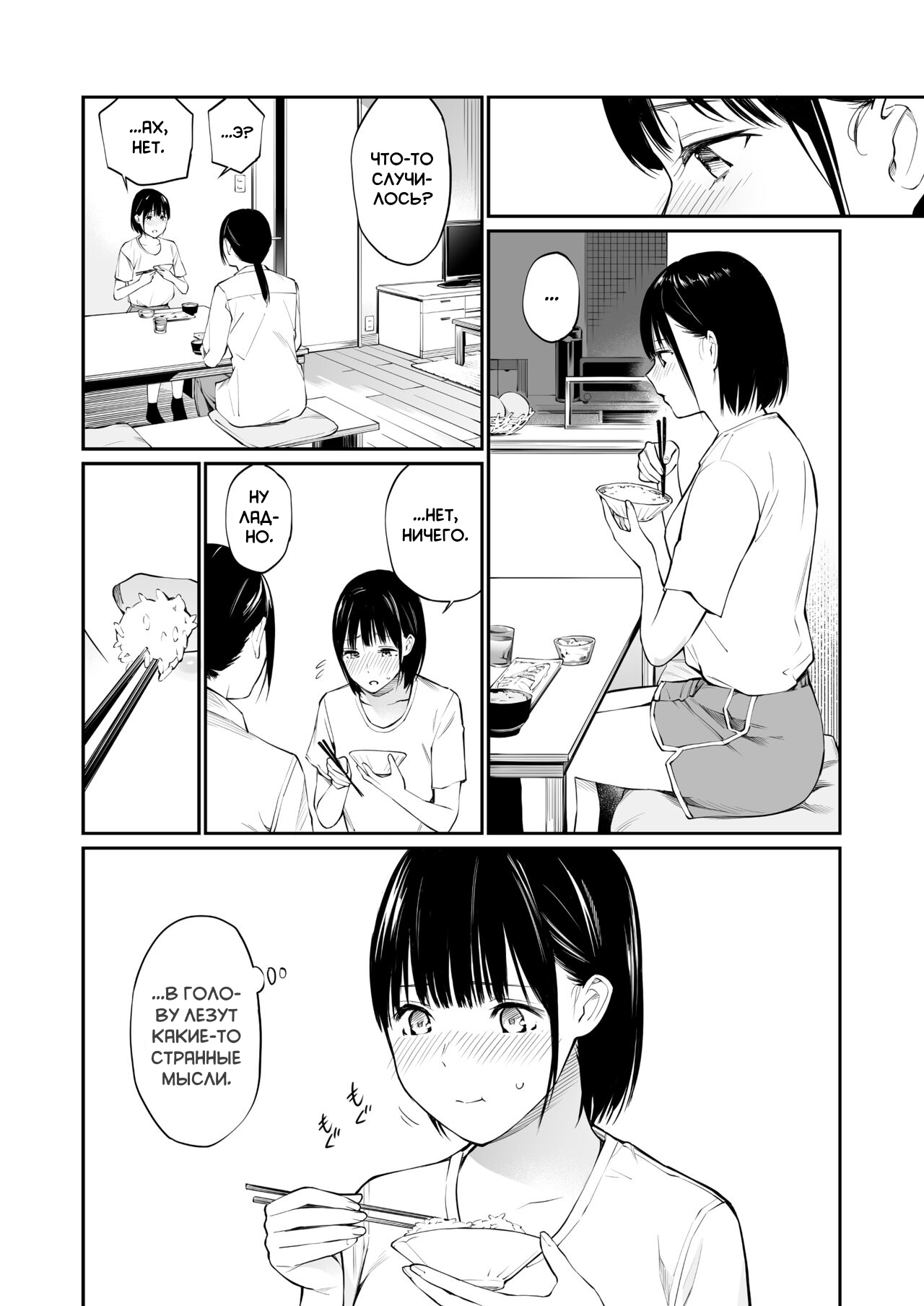 Ame no Hi wa, Honnori Chikubi page 11 full