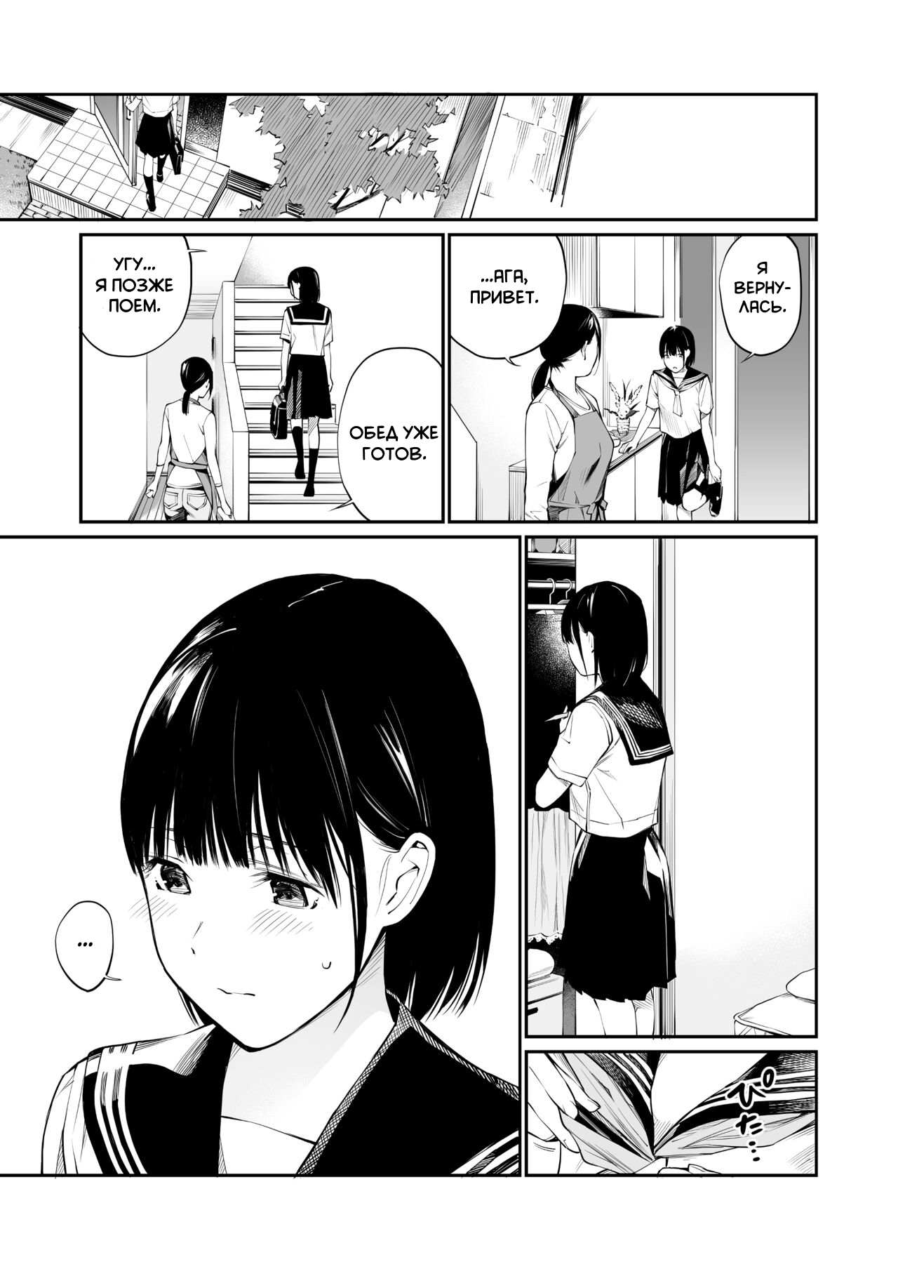 Ame no Hi wa, Honnori Chikubi page 12 full