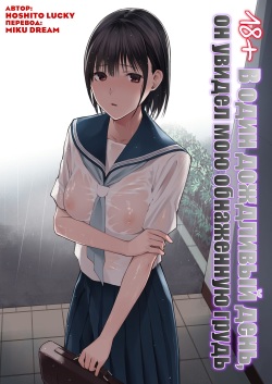 Ame no Hi wa, Honnori Chikubi