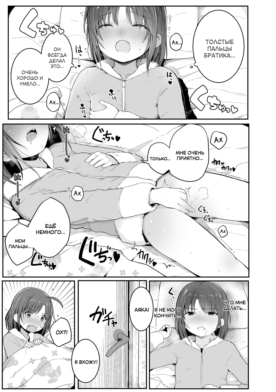 Imouto no Himitsu... | Тайна моей сестрёнки page 7 full