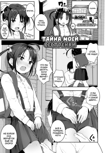 [Kinomoto Anzu] Imouto no Himitsu... | Тайна моей сестрёнки (Chiisai hou ga Ecchi desho) [Russian] [LoliconTeam] [Digital] cover