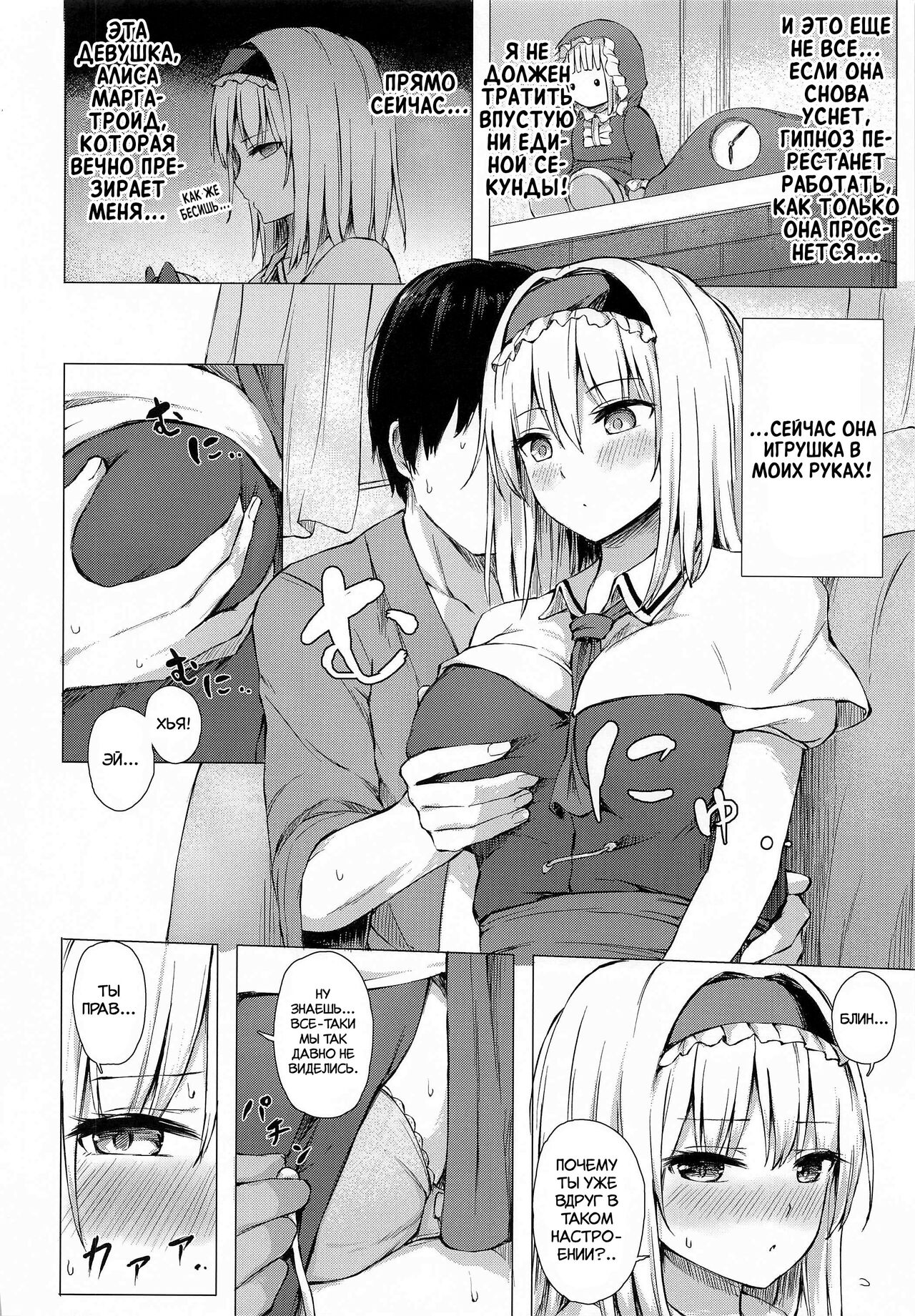 Dereochi Alice Margatroid page 5 full