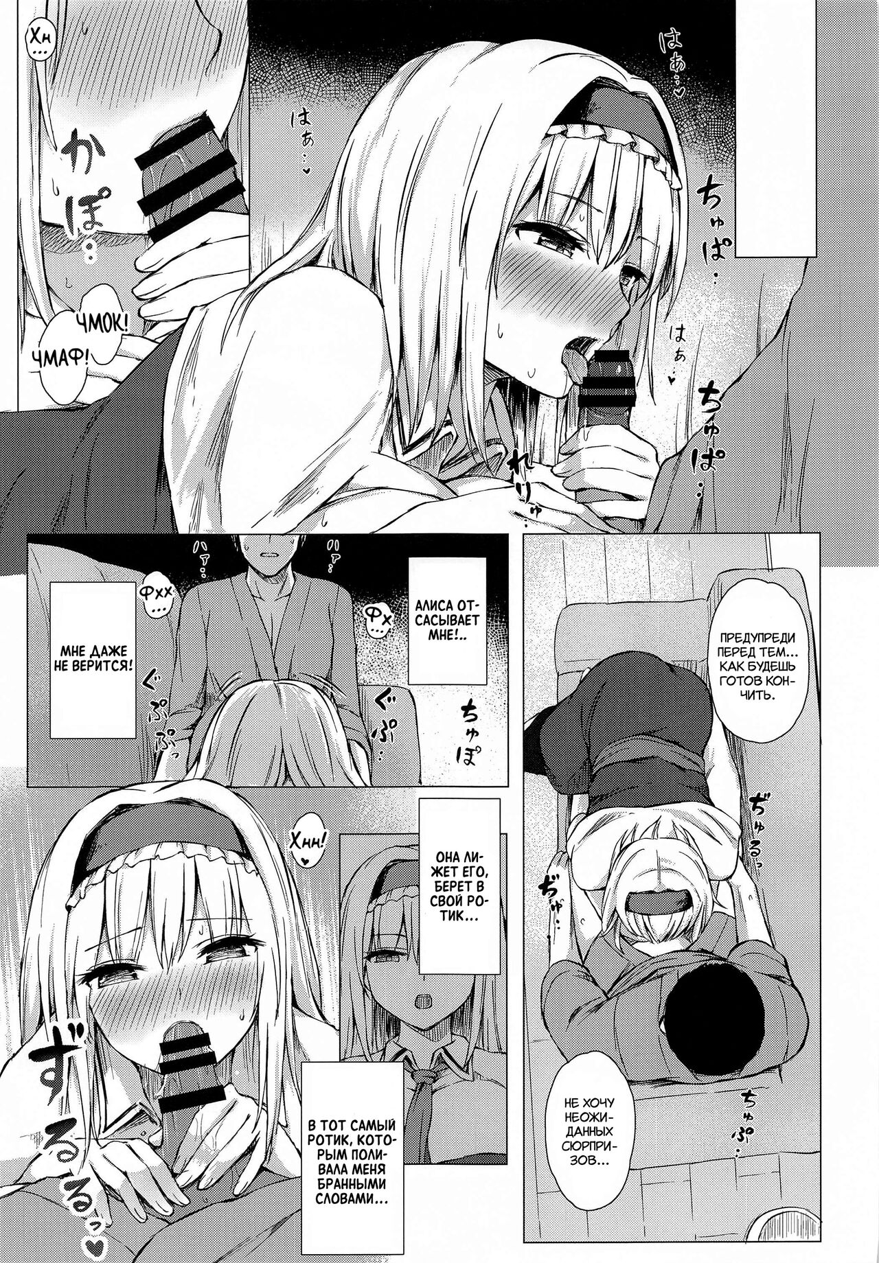 Dereochi Alice Margatroid page 8 full