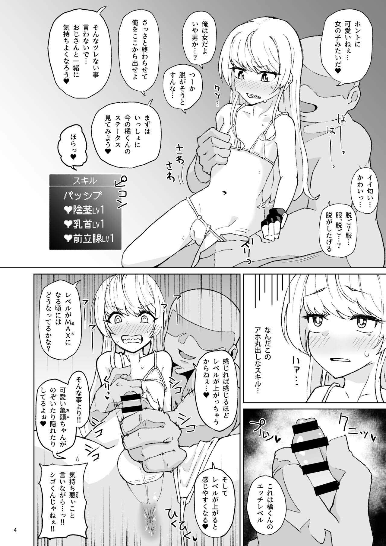Otoko datta Tachibana ga Onna ni Naru ga Otoko ni Modosarete Onna ni Naru to page 3 full