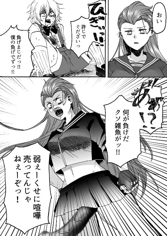 Goketsu Girl page 11 full