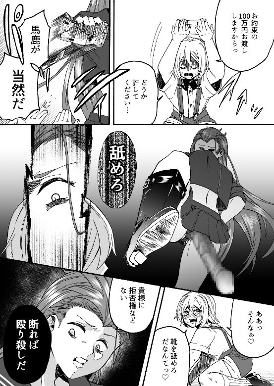 Goketsu Girl page 12 full