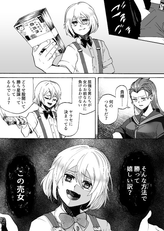 Goketsu Girl page 6 full