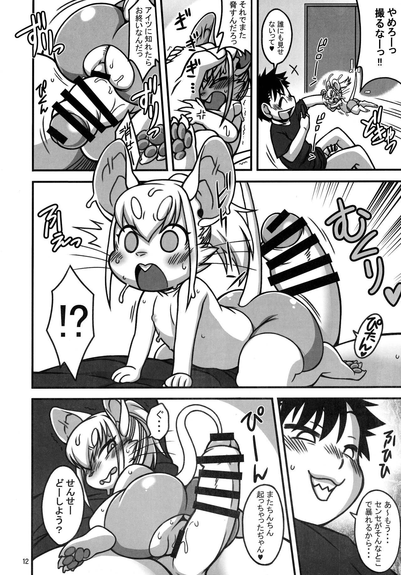 Lovely Rat page 11 full