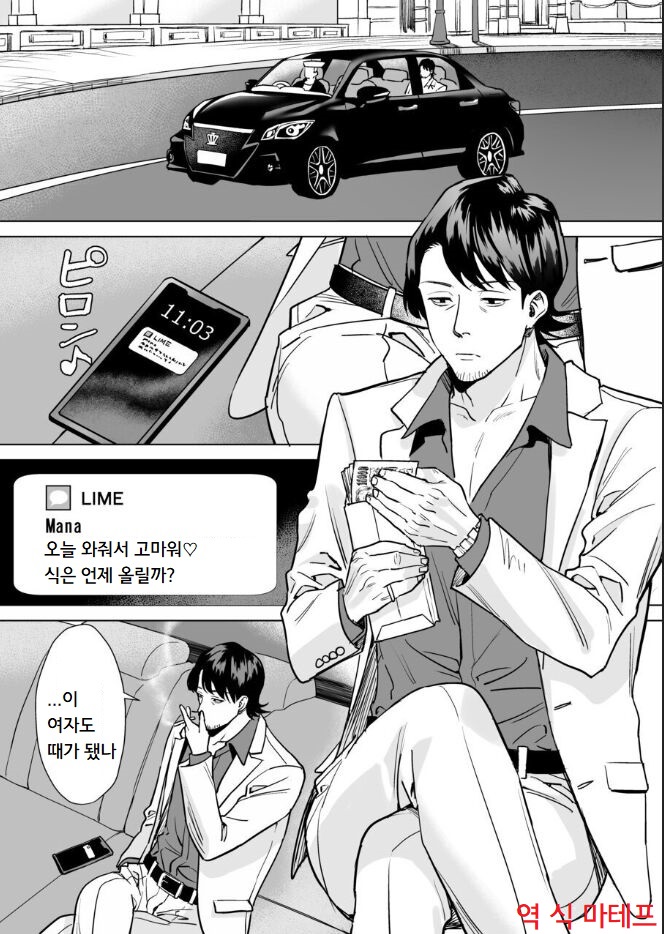 Kekkon Sagishi ga Kowai Oji-san ni Oshioki Renzoku Zecchou saserareru Hanashi | 결혼사기꾼이 무서운 아저씨에게 벌로 연속 절정당하는 이야기 page 2 full