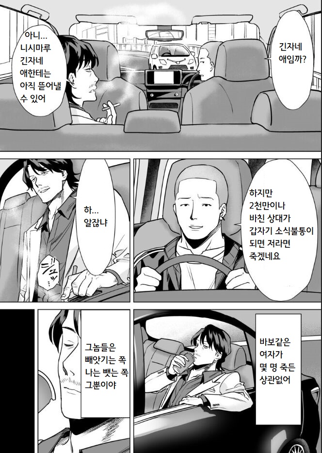 Kekkon Sagishi ga Kowai Oji-san ni Oshioki Renzoku Zecchou saserareru Hanashi | 결혼사기꾼이 무서운 아저씨에게 벌로 연속 절정당하는 이야기 page 3 full