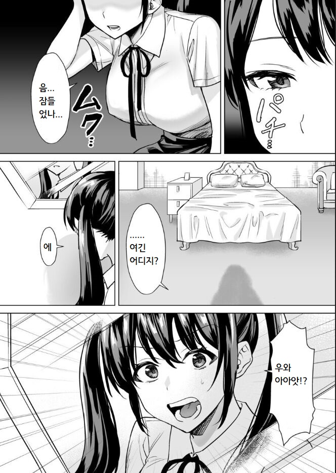 Kekkon Sagishi ga Kowai Oji-san ni Oshioki Renzoku Zecchou saserareru Hanashi | 결혼사기꾼이 무서운 아저씨에게 벌로 연속 절정당하는 이야기 page 4 full