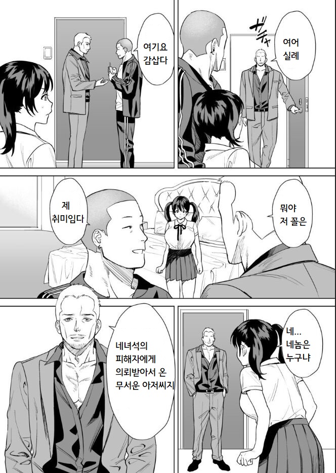 Kekkon Sagishi ga Kowai Oji-san ni Oshioki Renzoku Zecchou saserareru Hanashi | 결혼사기꾼이 무서운 아저씨에게 벌로 연속 절정당하는 이야기 page 7 full