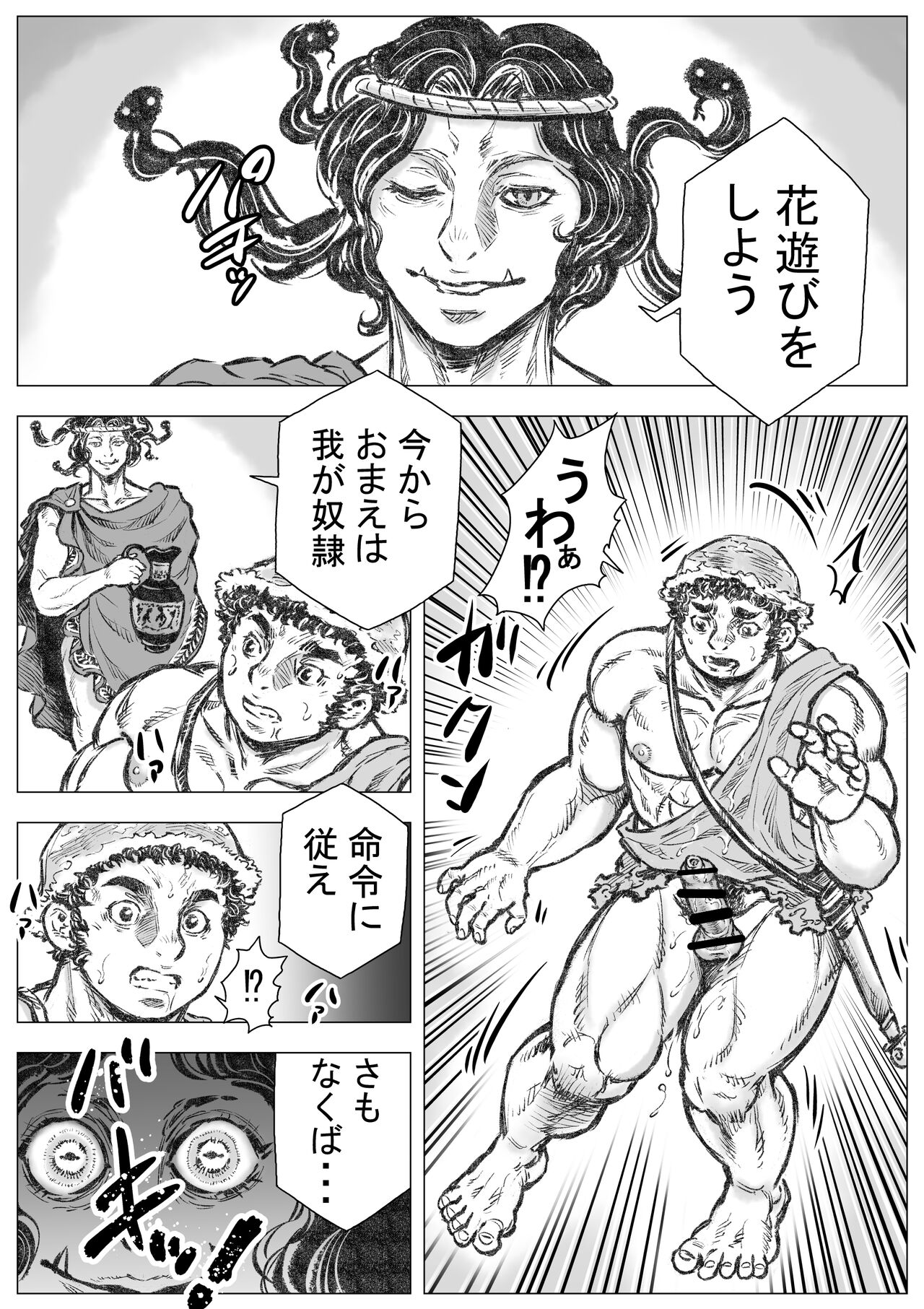 Gorgon no Niwa Ijiri II page 11 full