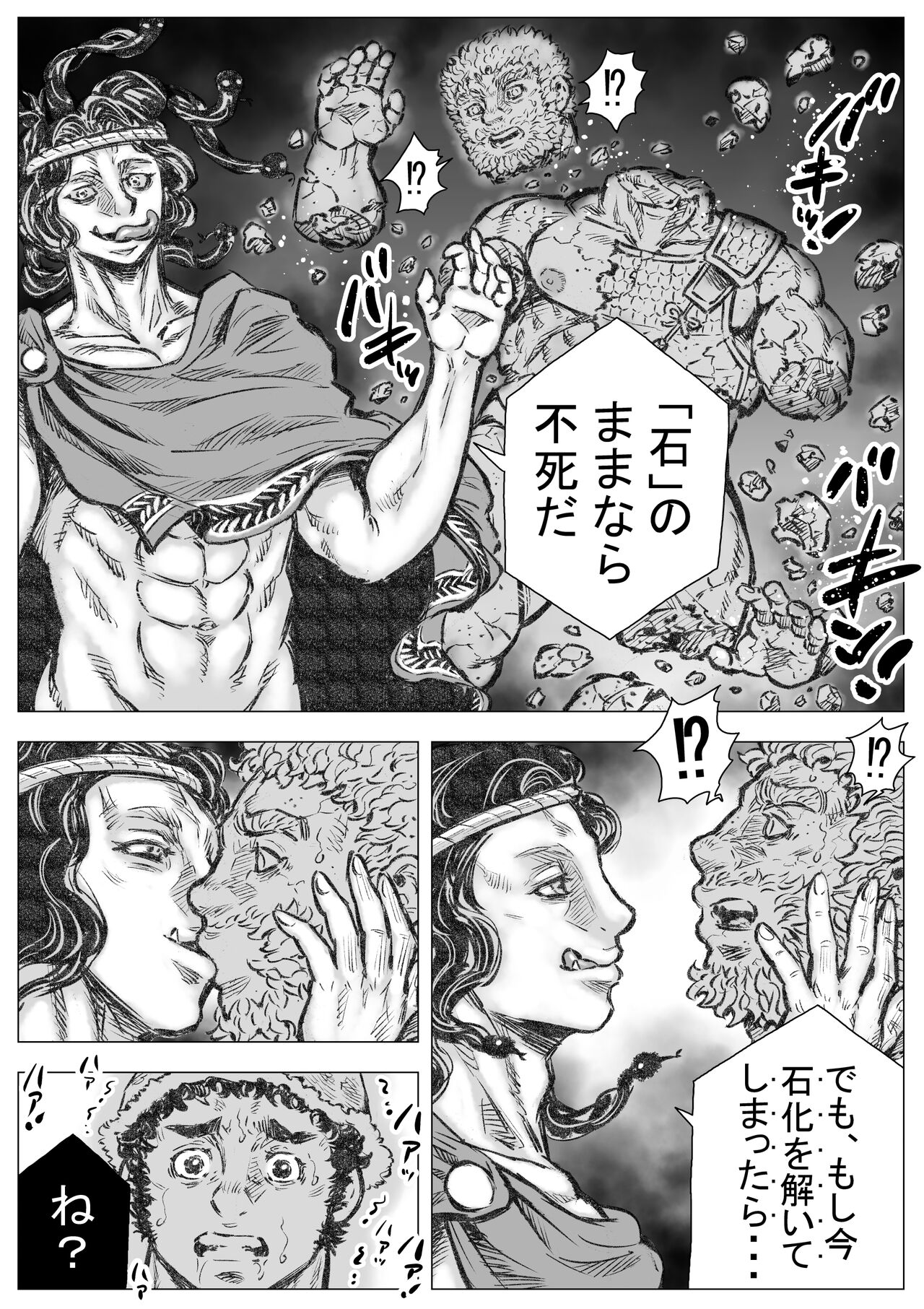 Gorgon no Niwa Ijiri II page 12 full