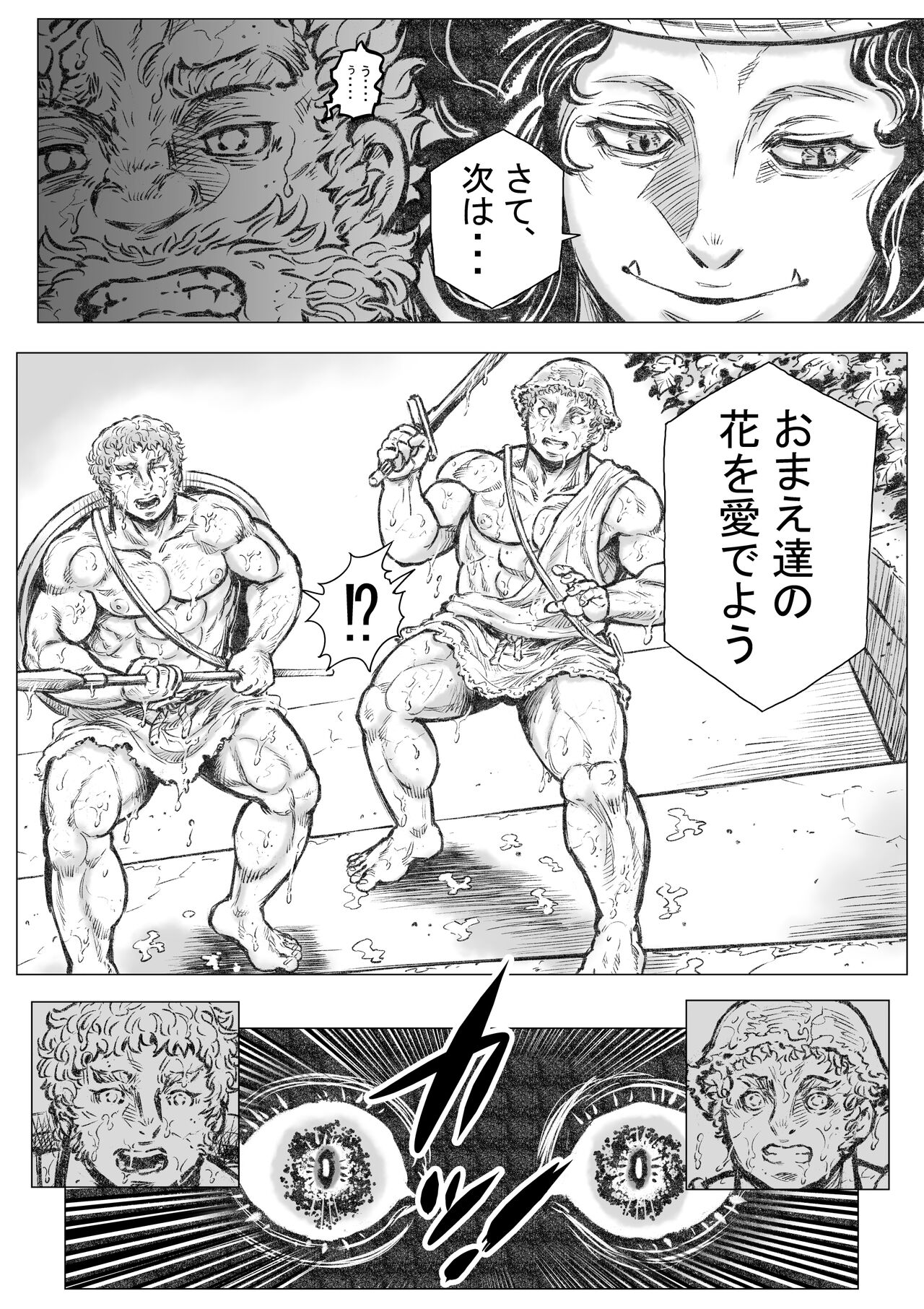 Gorgon no Niwa Ijiri II page 5 full