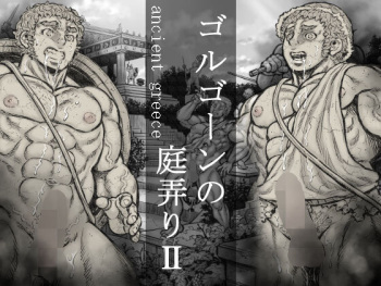 [Hastured Cake] Gorgon no Niwa Ijiri II cover