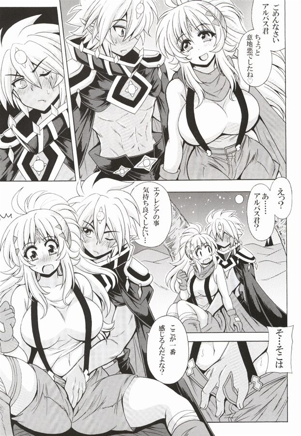 Aru basu-kun to ekureshia-san  SAMPLES ONLY page 4 full