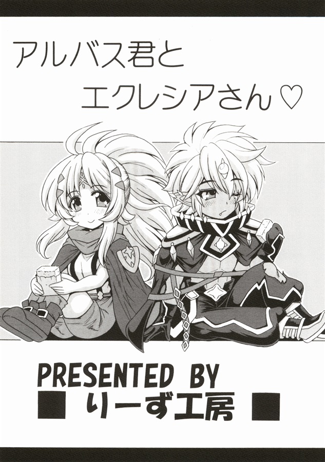 Aru basu-kun to ekureshia-san  SAMPLES ONLY page 6 full
