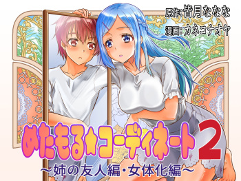 [TSF Mousou Chikusekijo (Kaneko Naoya)] Metamor ★ Coordinate 2 ~Ane no Yuujin Hen Nyotaika Hen~ | Metamorphic ★ Dress-Up 2 ~Sister’s Friend Arc & Genderswap Arc~ [English] cover