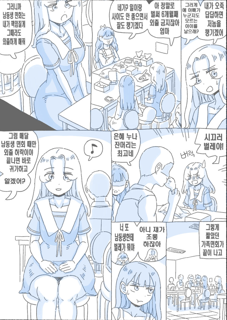 우리 누나 2부 page 12 full