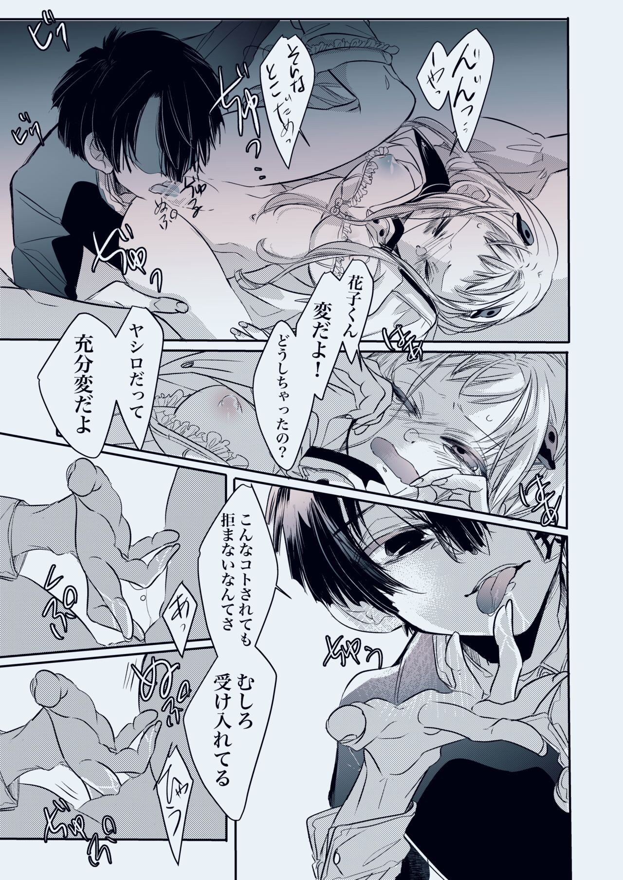 Fuyu-ra bu! U~ebu sairoku hana Nene R 18 page 11 full