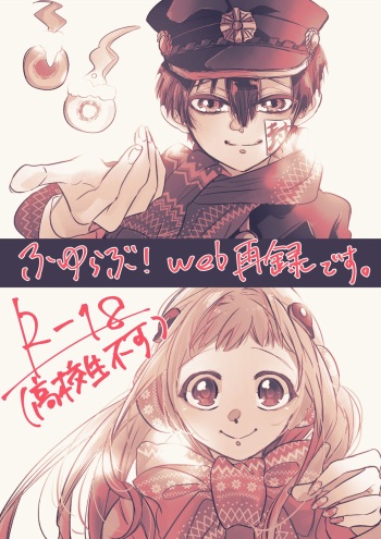 [Neko taka)] Fuyu-ra bu! U~ebu sairoku hana Nene R 18(Jibaku Shounen Hanako-kun) cover