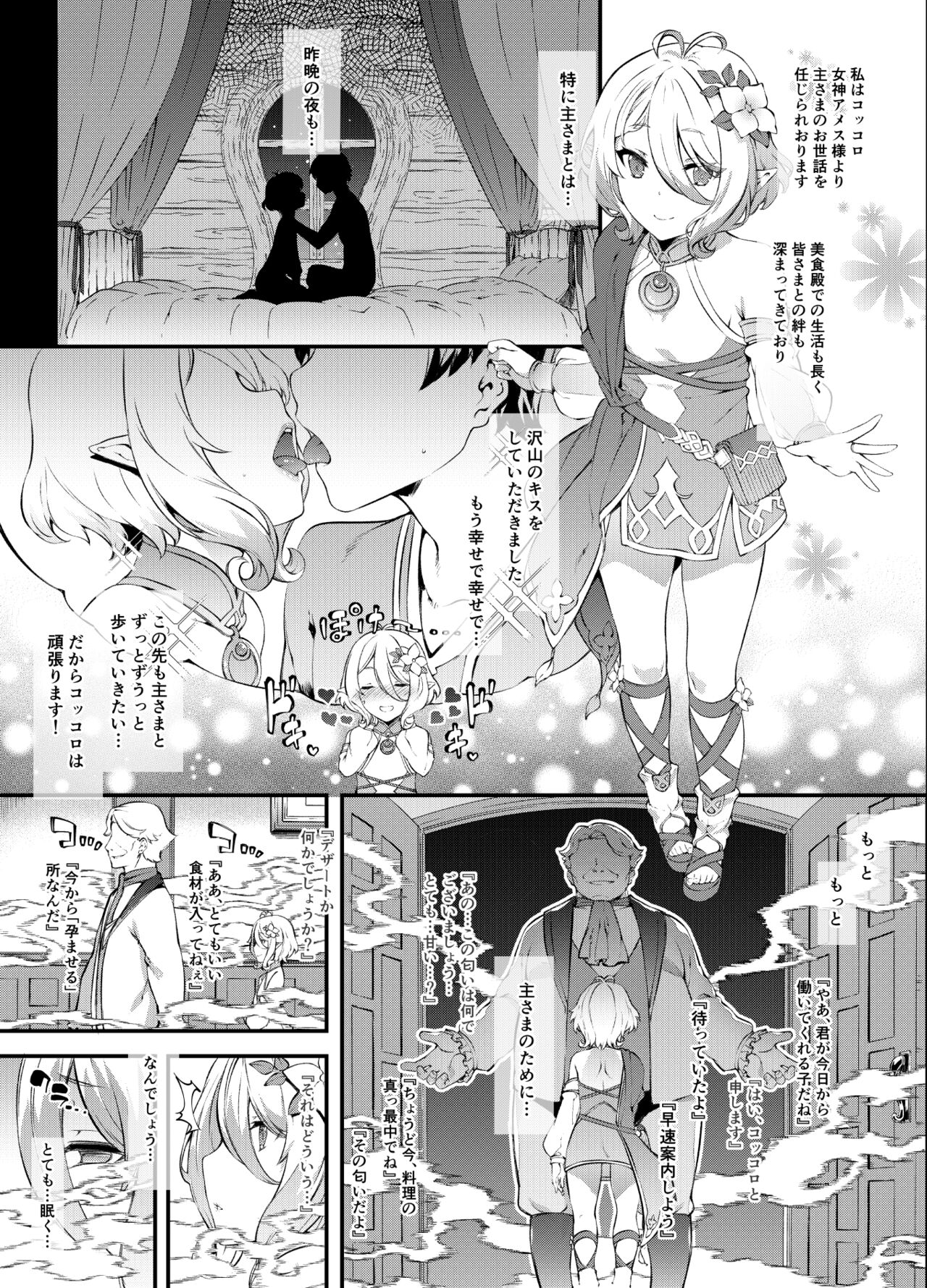プリコネ コッ〇ロちゃん 支援者様用 page 1 full