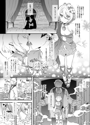 プリコネ コッ〇ロちゃん 支援者様用 cover