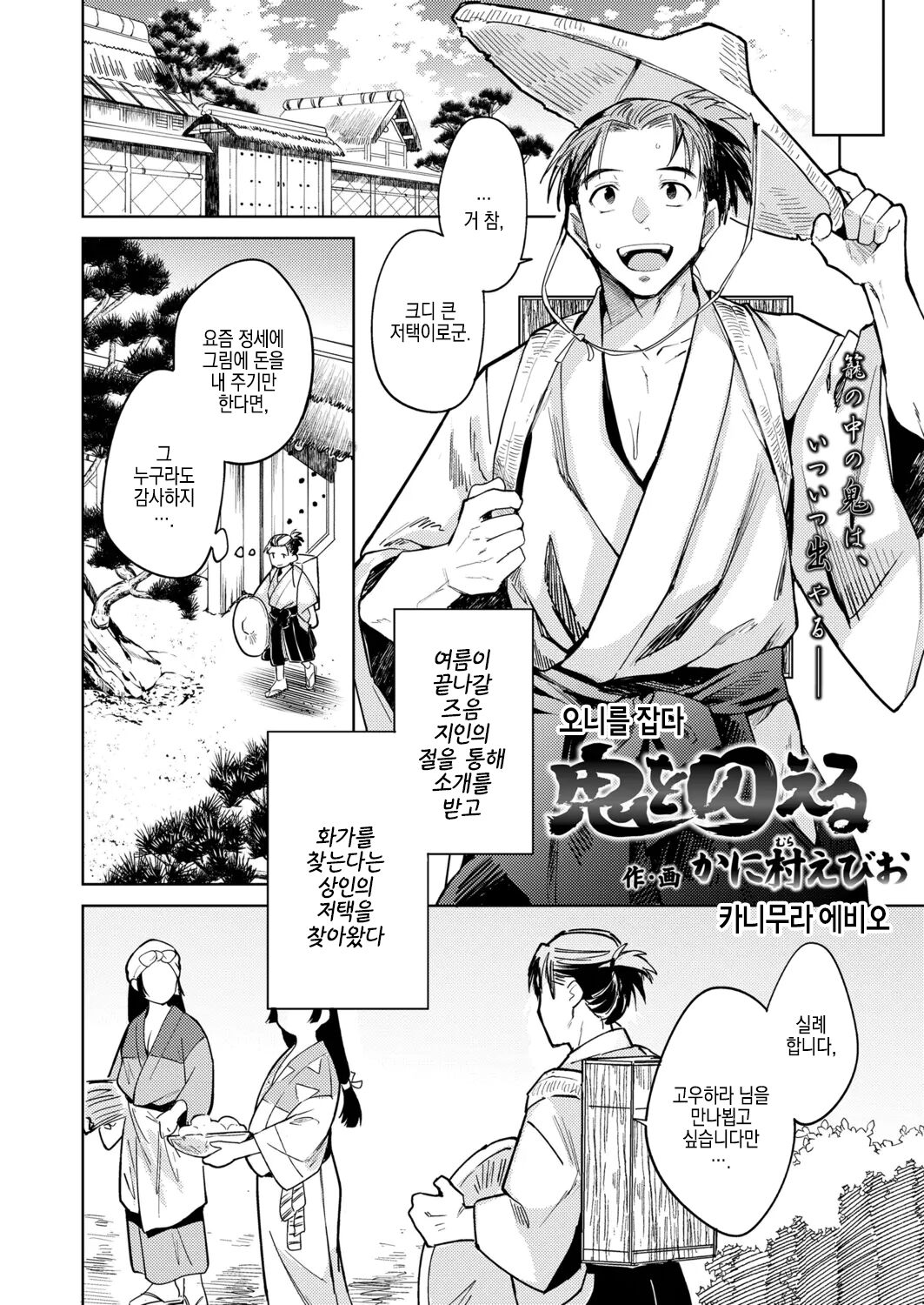 Oni o Toraeru page 2 full