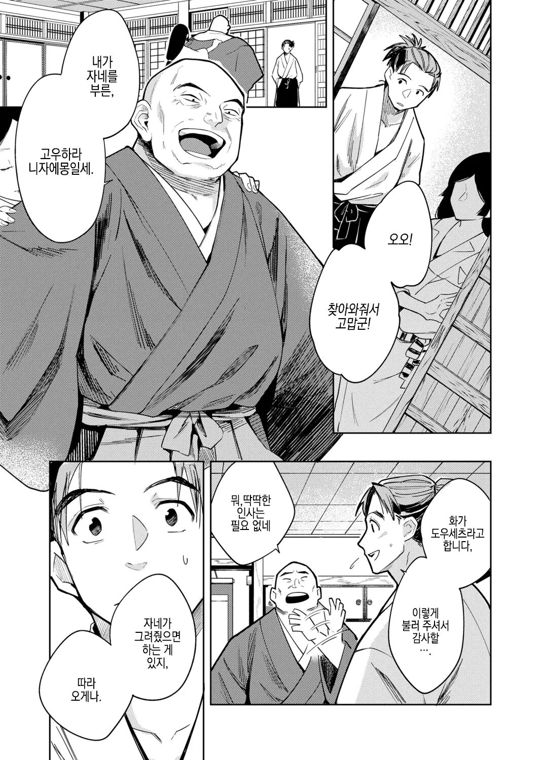 Oni o Toraeru page 3 full