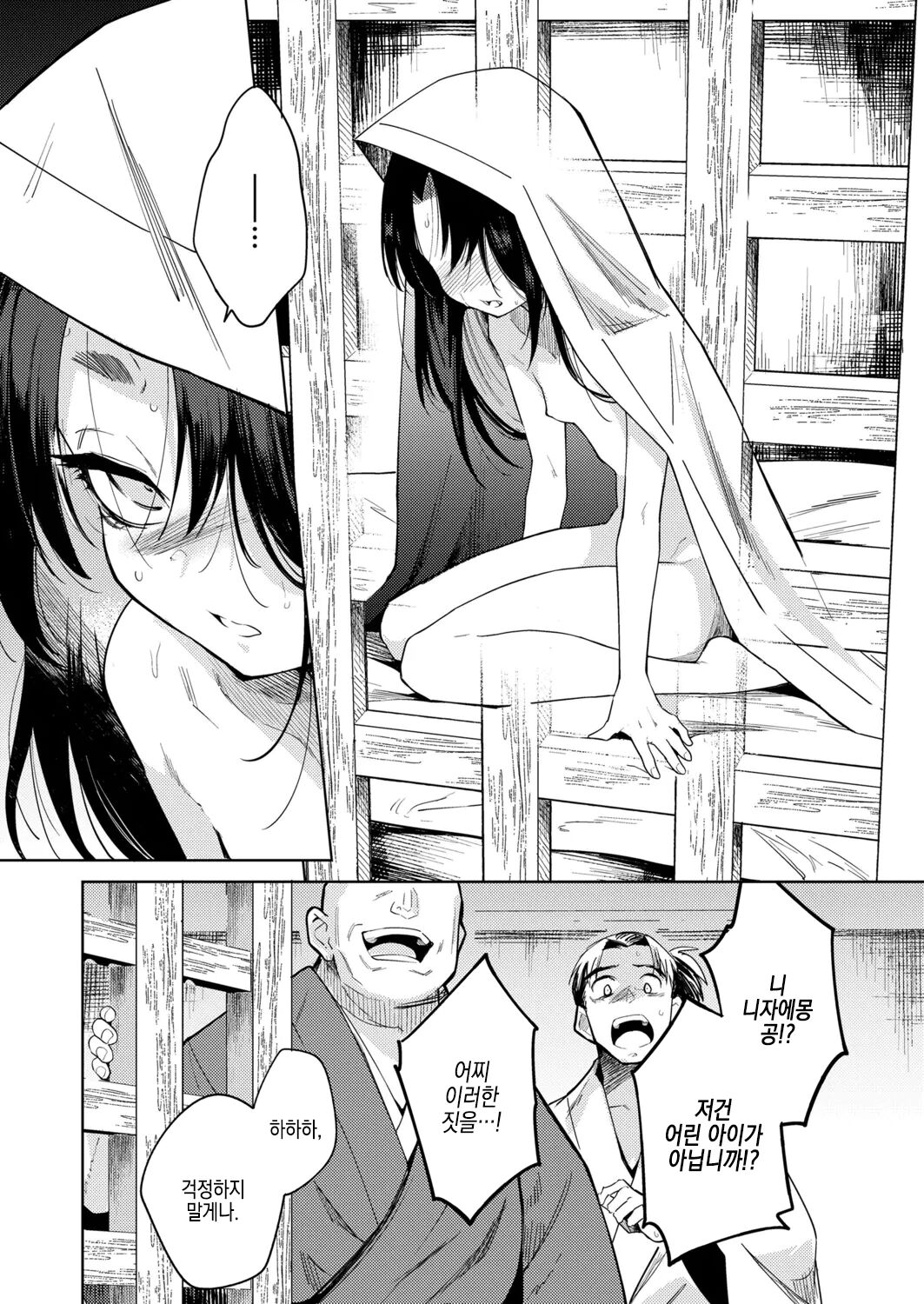 Oni o Toraeru page 6 full