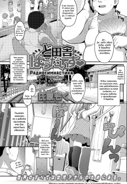 Doinaka Paradise | Радиогимнастика