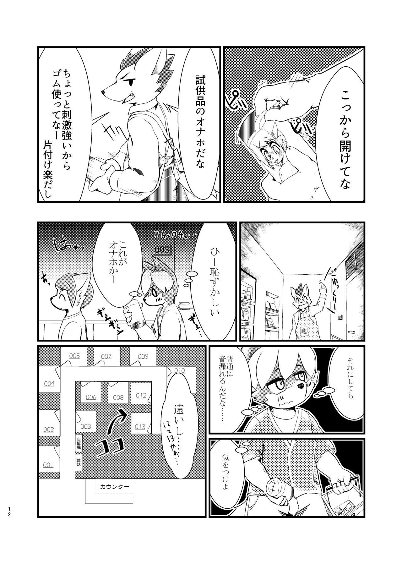個室ビデオの本 page 11 full