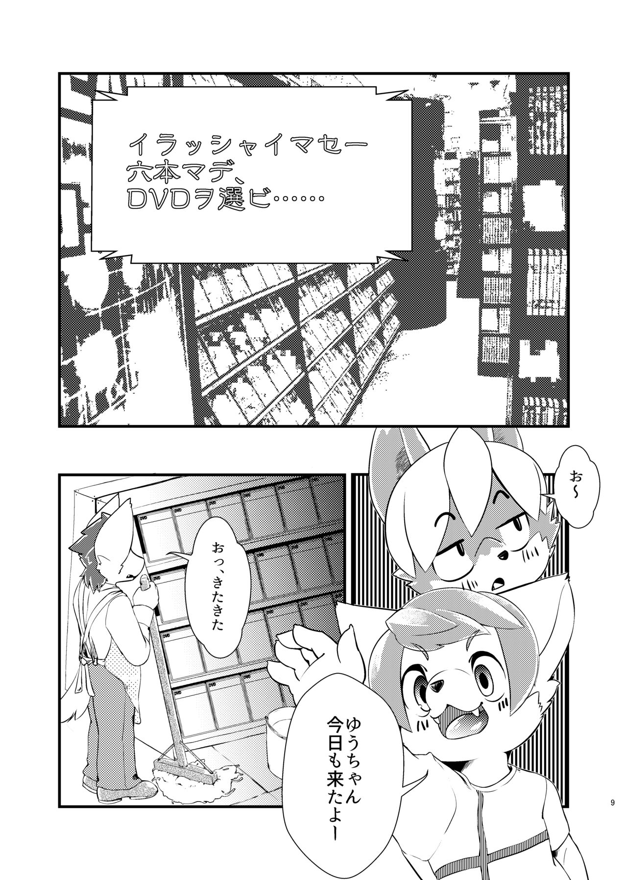 個室ビデオの本 page 8 full