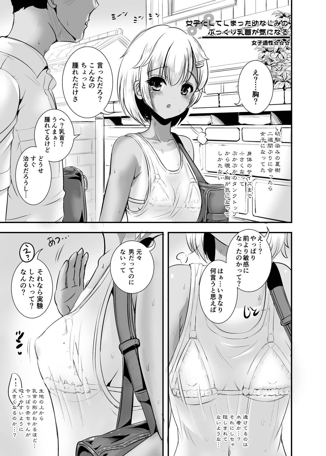 TS Natsuyasumi page 12 full
