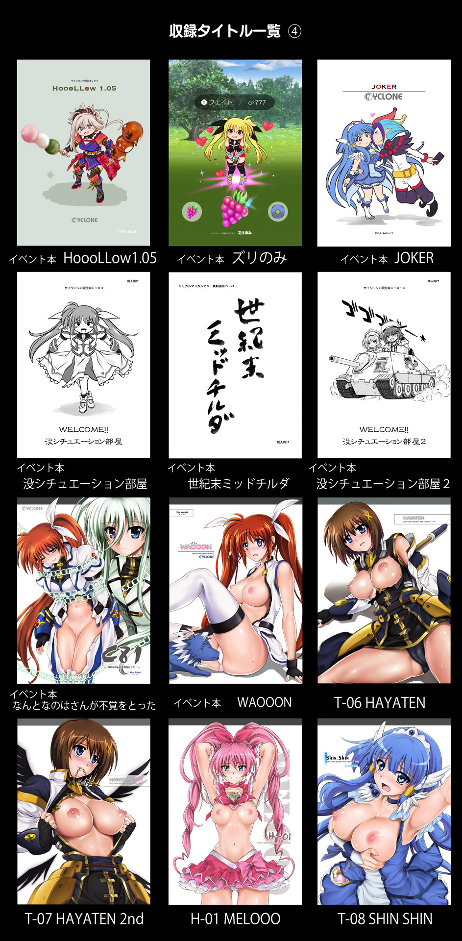 Cyclone no Doujinshi Matome 2012-2019 Ver1.7 page 11 full