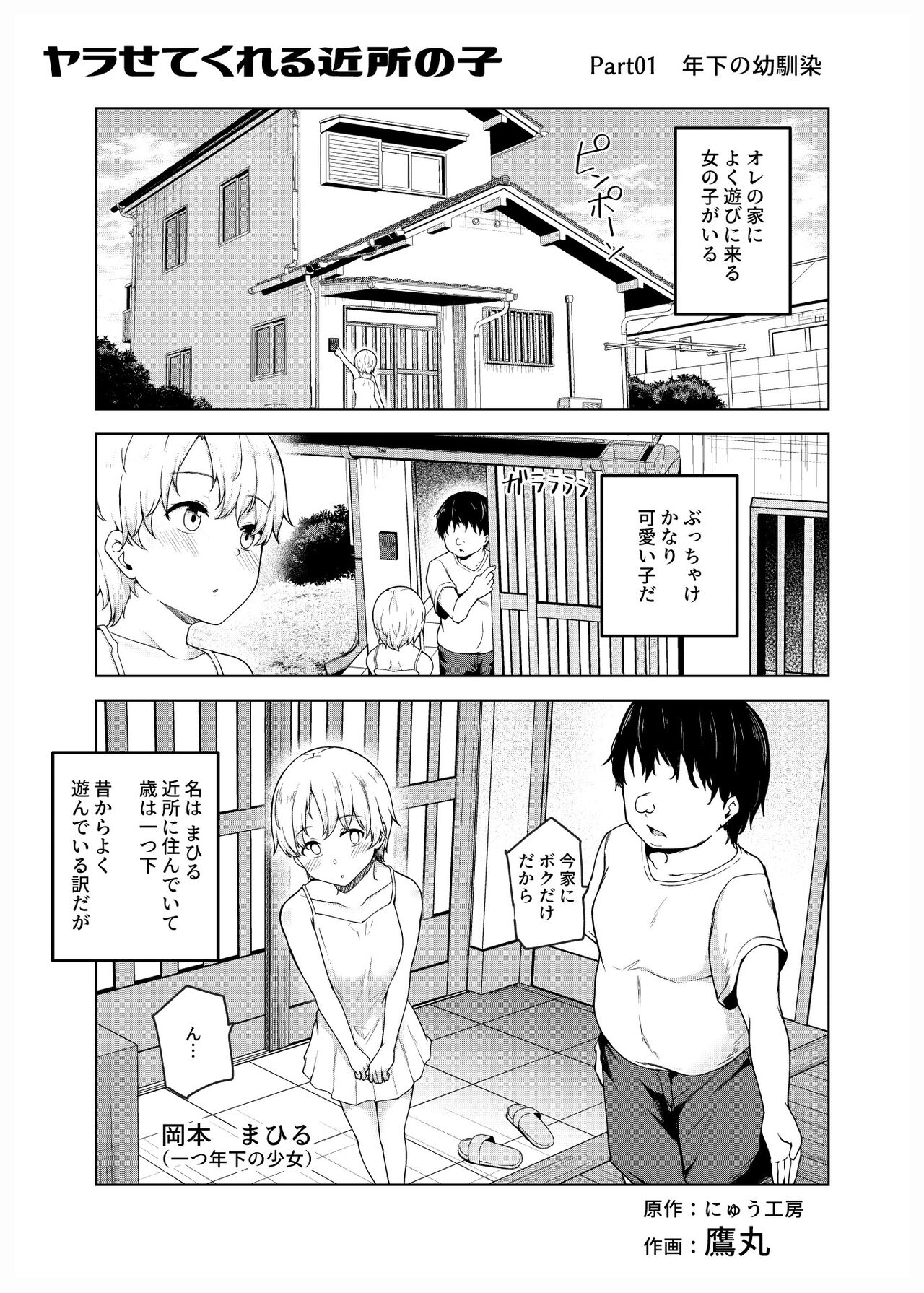Yarasete Kureru Kinjo no Ko EX～Koitsura Mina Boku to Yaritakute Shikatanai～ page 2 full