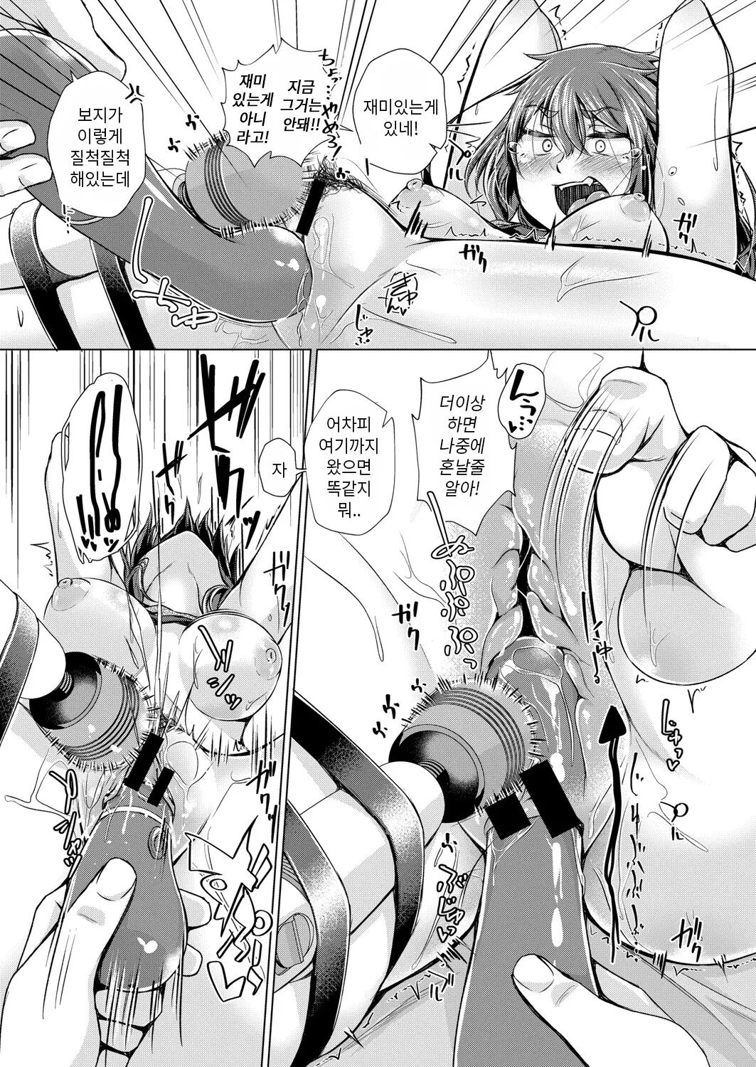 Kimochi Ii no wa Yamerarenai | 기분좋은걸 멈출수 없어 page 10 full
