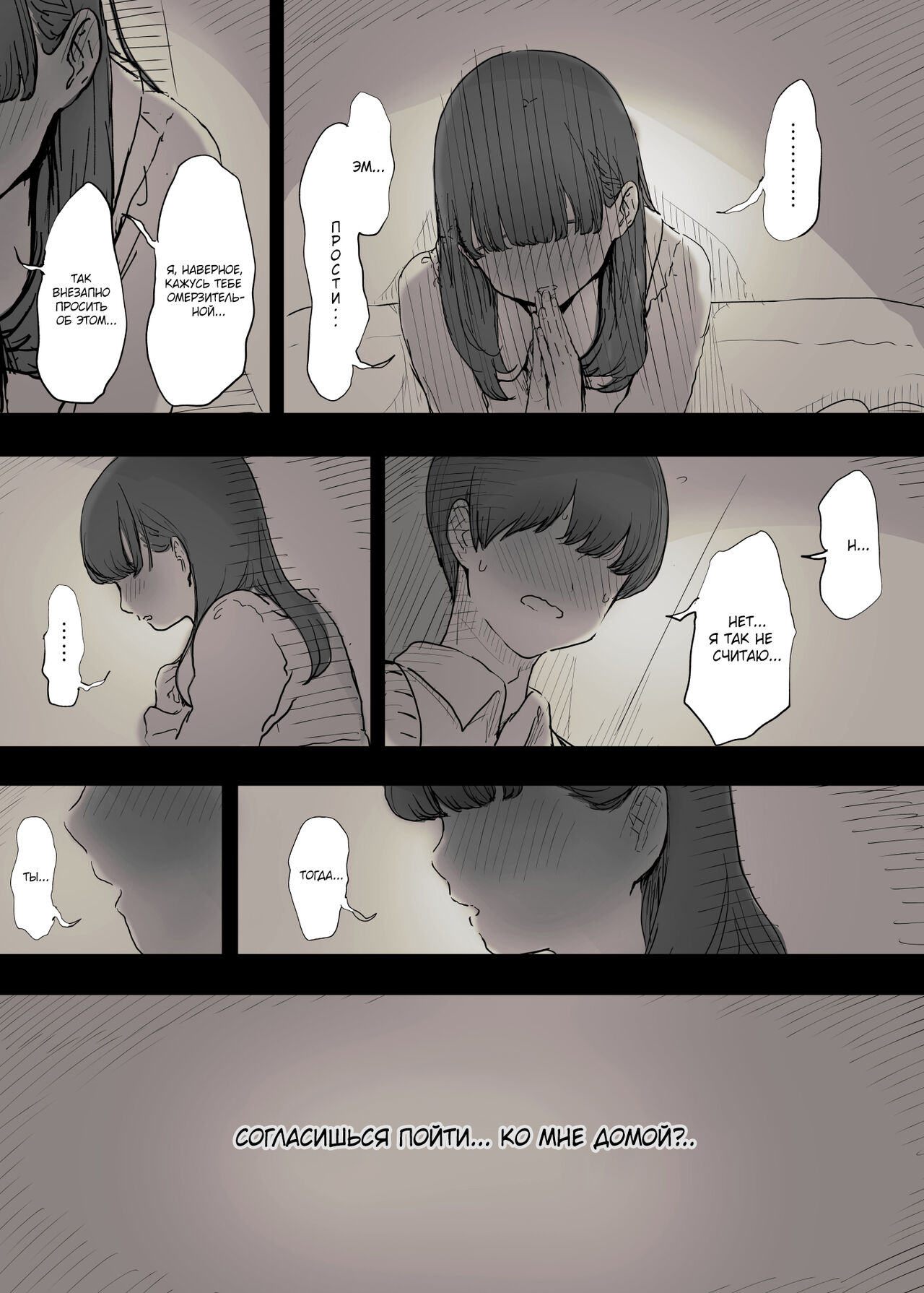 Bungaku Joshi ni Taberareru | Съеденный книжным червём page 12 full