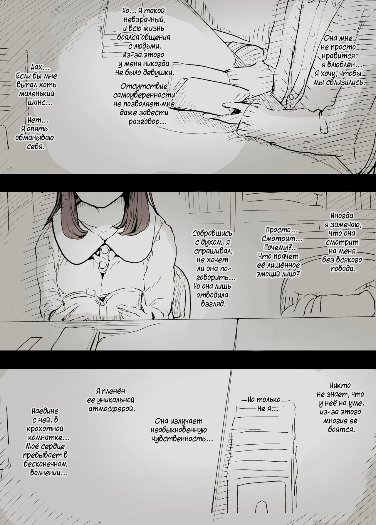 Bungaku Joshi ni Taberareru | Съеденный книжным червём page 3 full