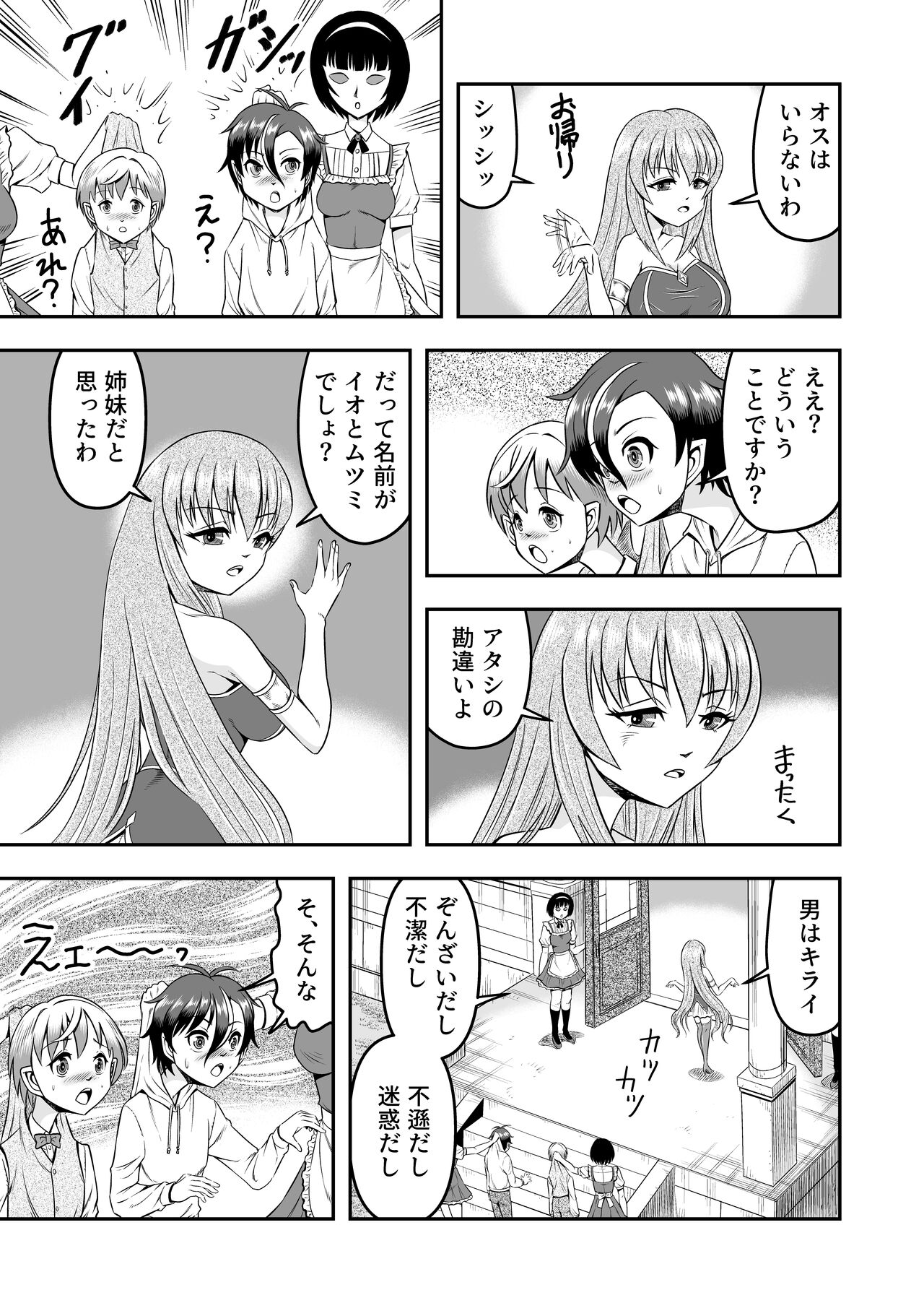 atashi, osu gakigirai da kara otoko no musume ni shite wakarasemasu !! maehen page 11 full