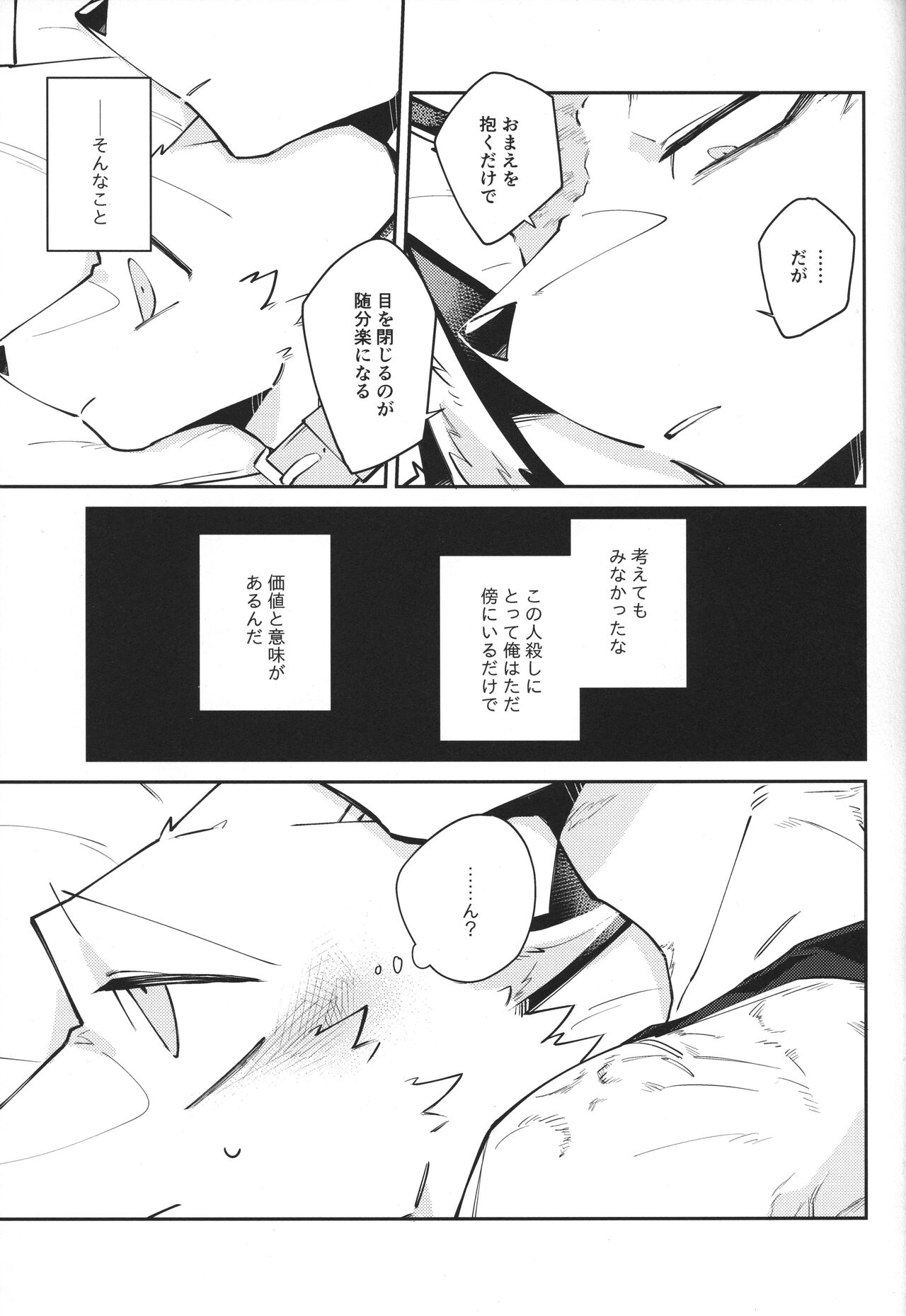 Boukyakugai no Hitogoroshi-tachi - Murderers in the lost city act.5 page 12 full