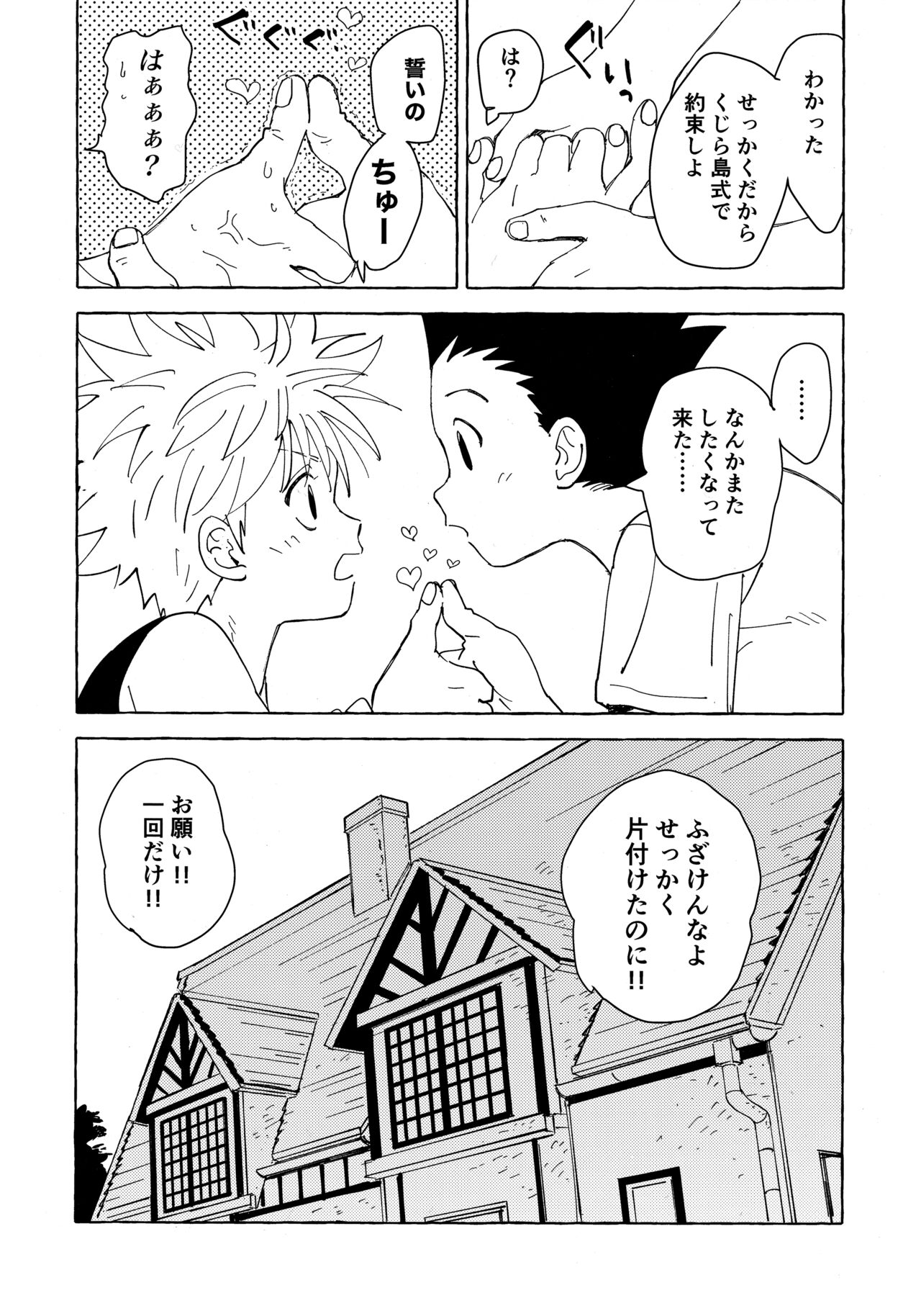 Otona no Manegoto page 11 full