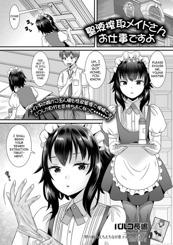 [Palco Nagashima] Seiki Sakushu Maid-san Oshigoto Desu Yo (Gekkan Web Otoko no Ko-llection! S Vol. 66) [English] [mysterymeat3] [Digital] cover