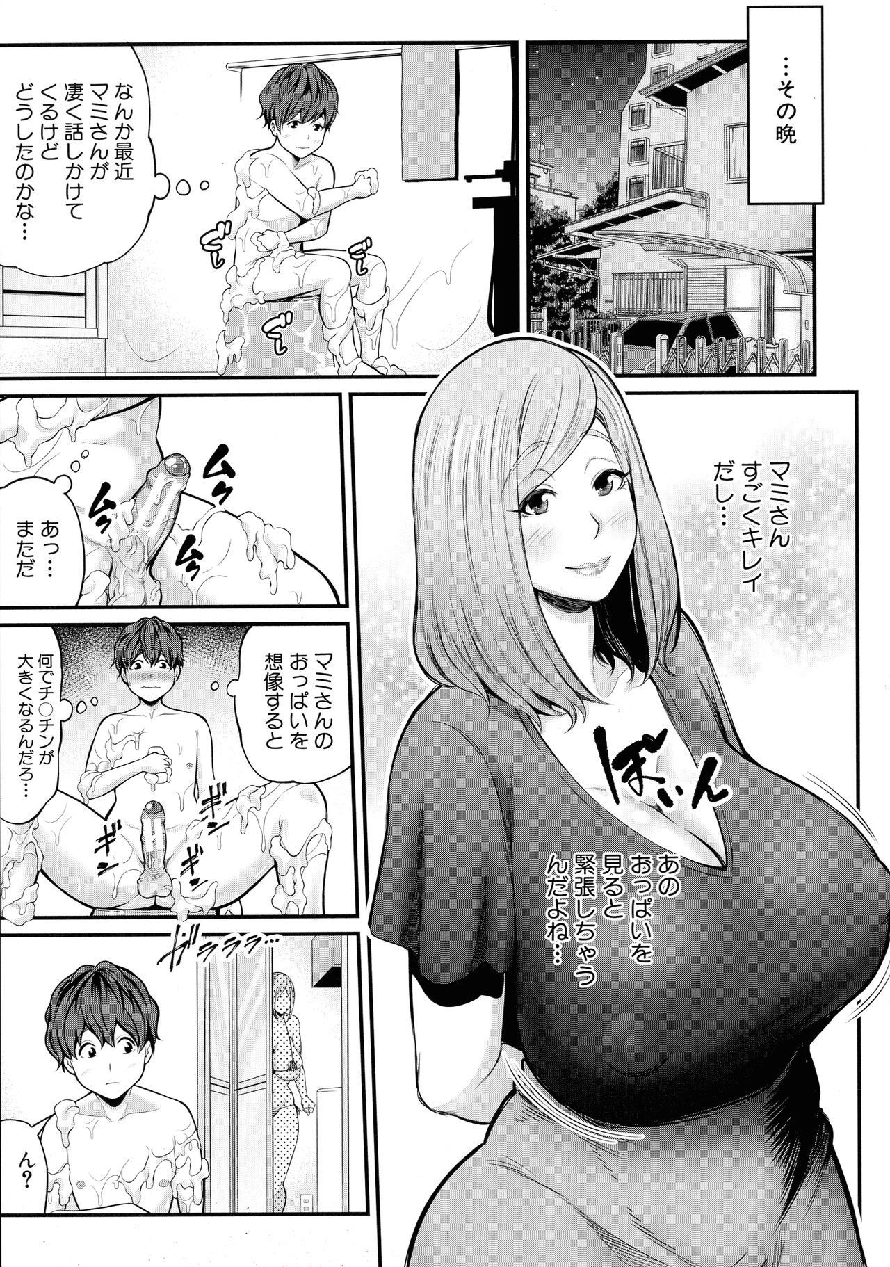 Okaa-san to Asobo page 8 full