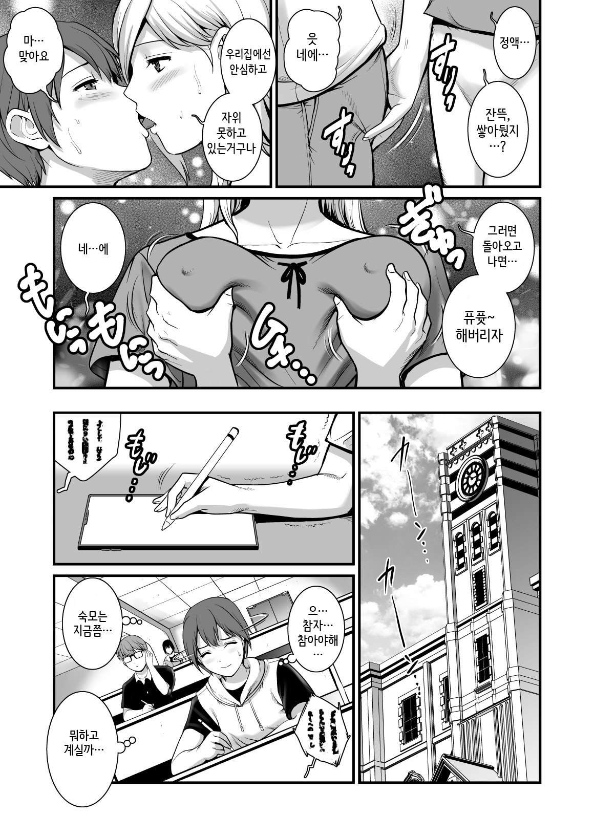 Shukujo Monologue page 4 full