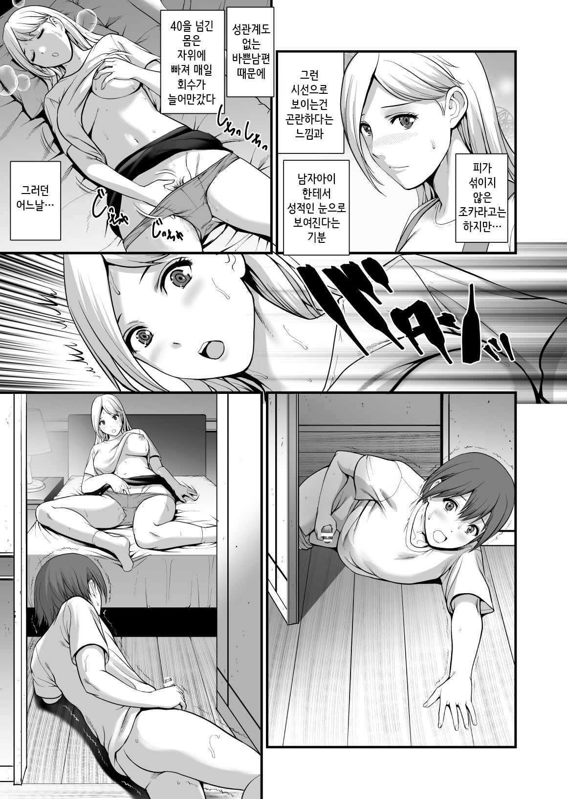 Shukujo Monologue page 6 full
